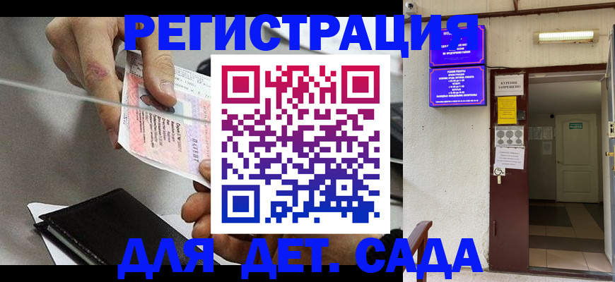 регистрация для дет. сада в Полевском